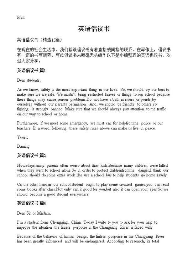 英语倡议书13篇