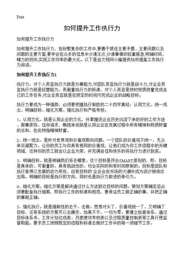 如何提升工作执行力