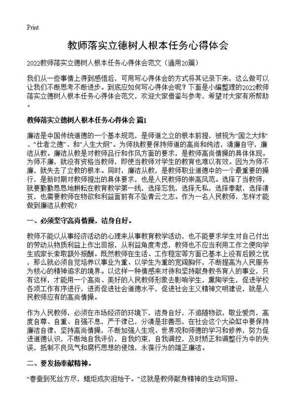 教师落实立德树人根本任务心得体会20篇
