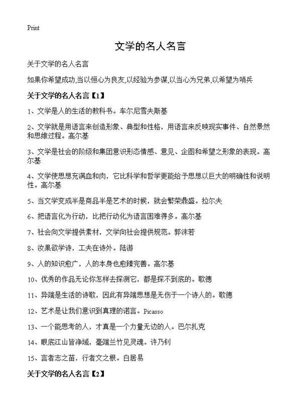 文学的名人名言