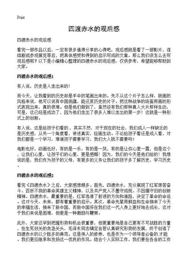 四渡赤水的观后感