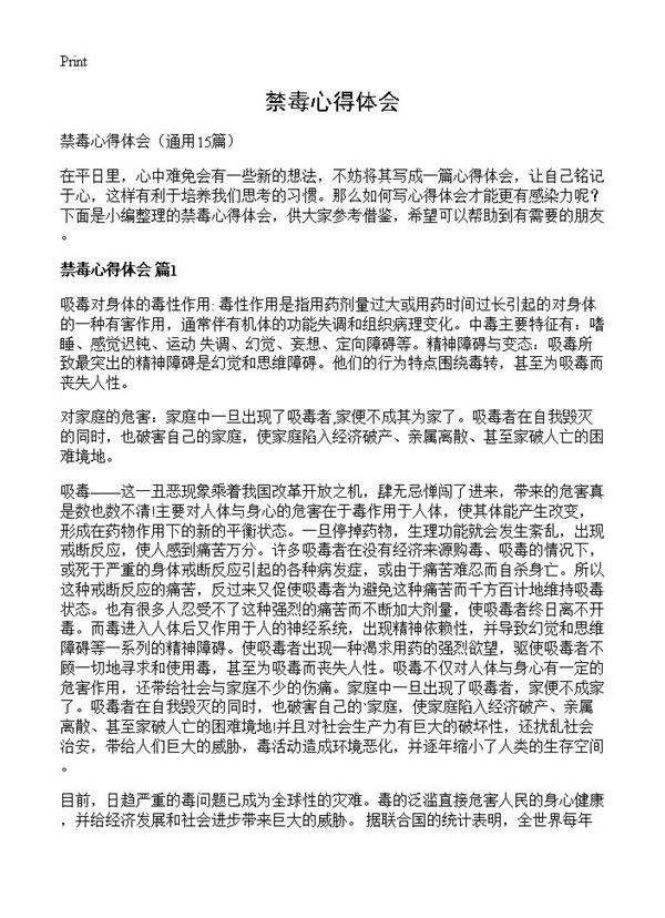 禁毒心得体会15篇