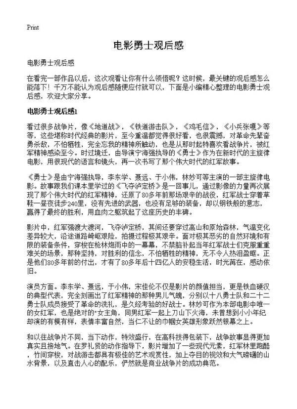 电影勇士观后感