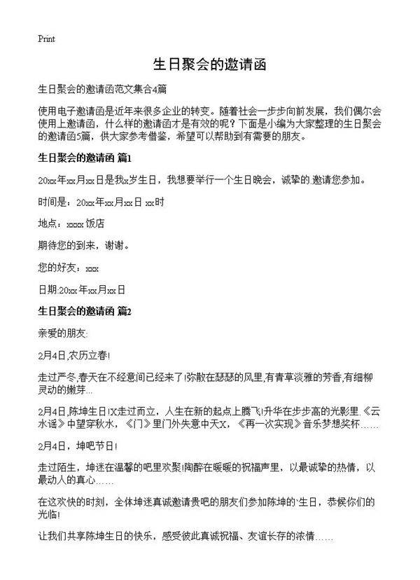 生日聚会的邀请函