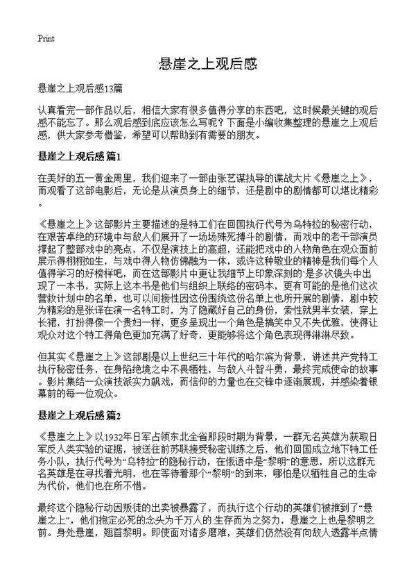 悬崖之上观后感