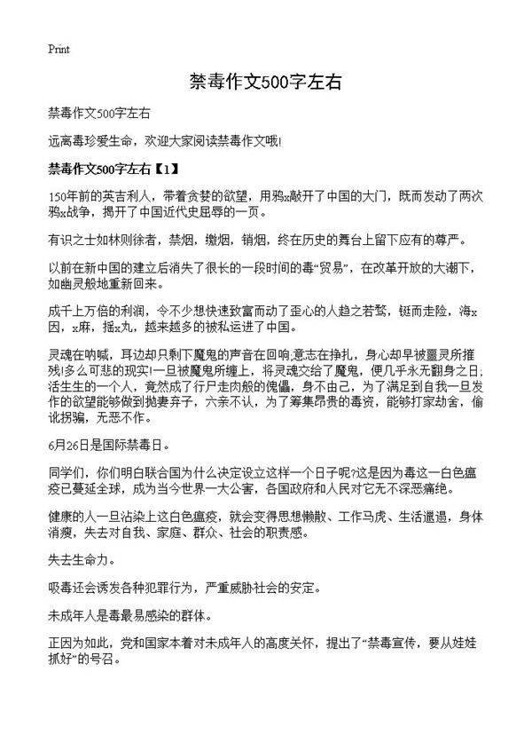 禁毒作文500字左右