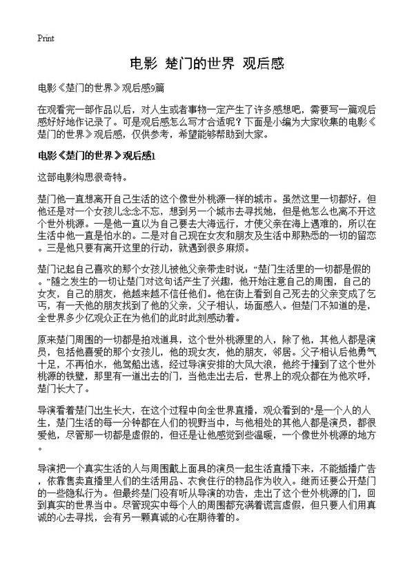 电影《楚门的世界》观后感