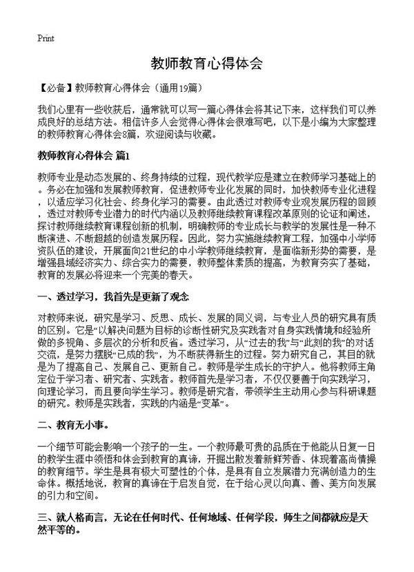 教师教育心得体会19篇