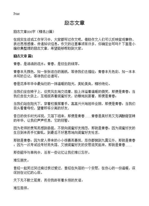 励志文章23篇