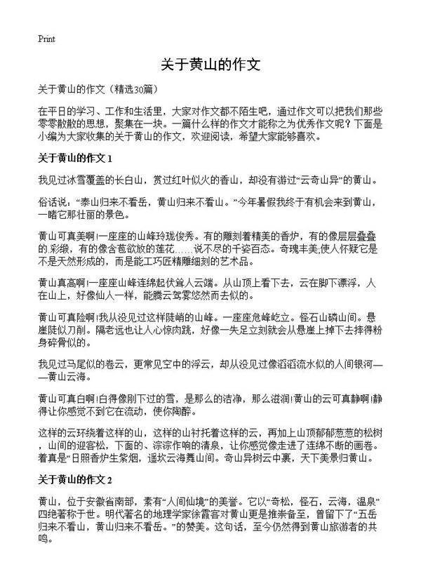 关于黄山的作文30篇