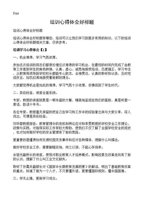 培训心得体会好标题