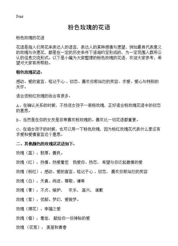 粉色玫瑰的花语