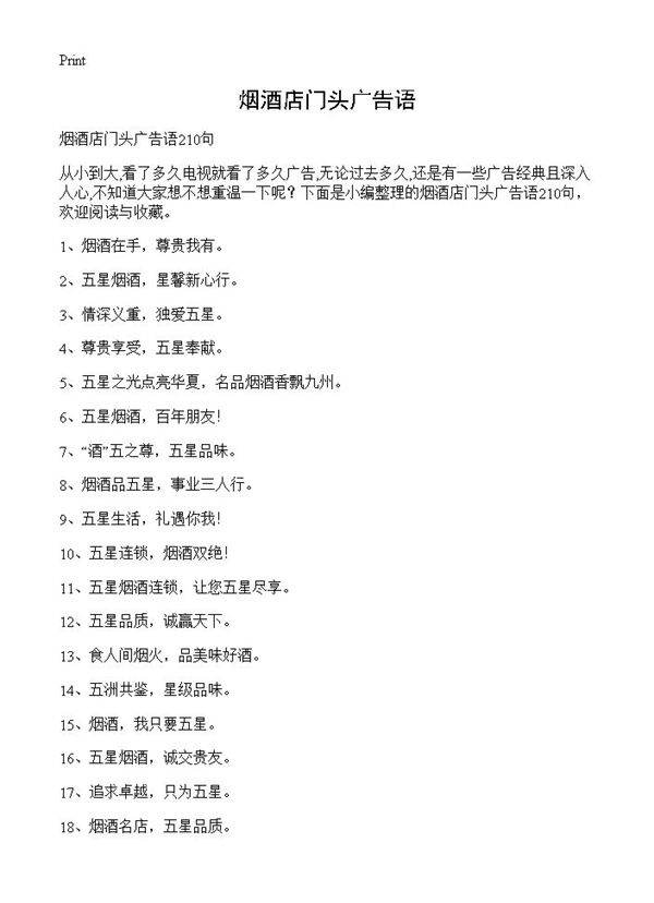 烟酒店门头广告语