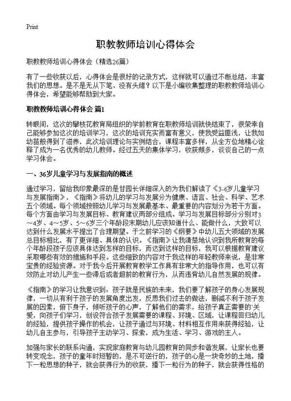 职教教师培训心得体会26篇