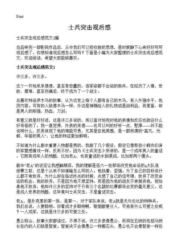 士兵突击观后感