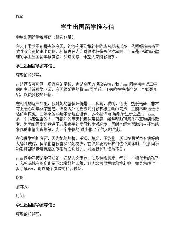 学生出国留学推荐信13篇