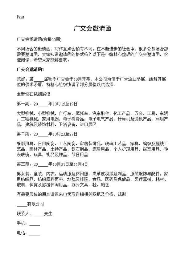 广交会邀请函15篇