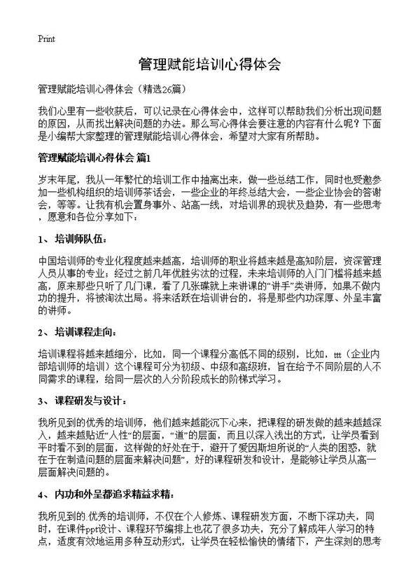 管理赋能培训心得体会26篇