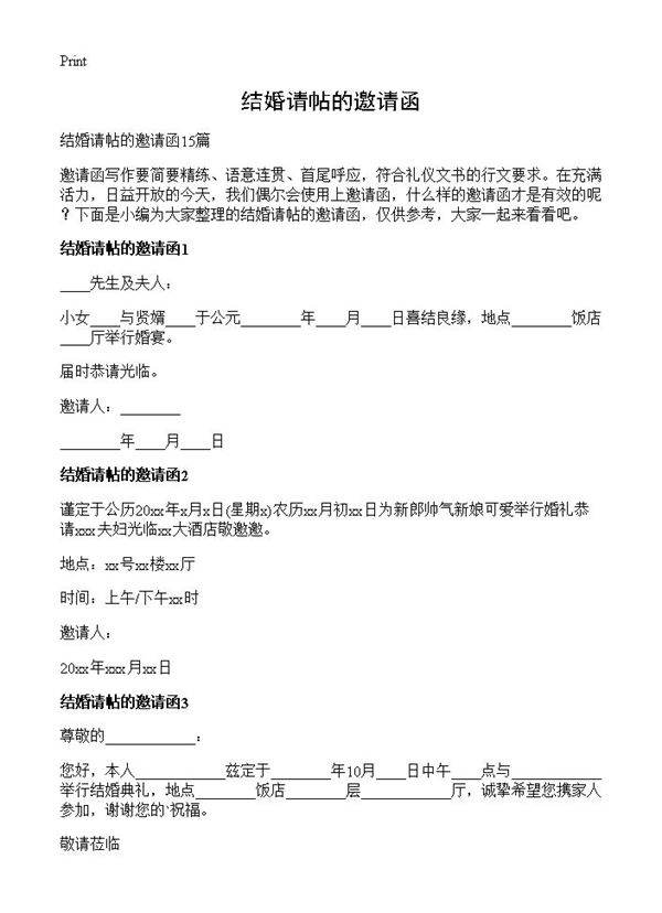 结婚请帖的邀请函