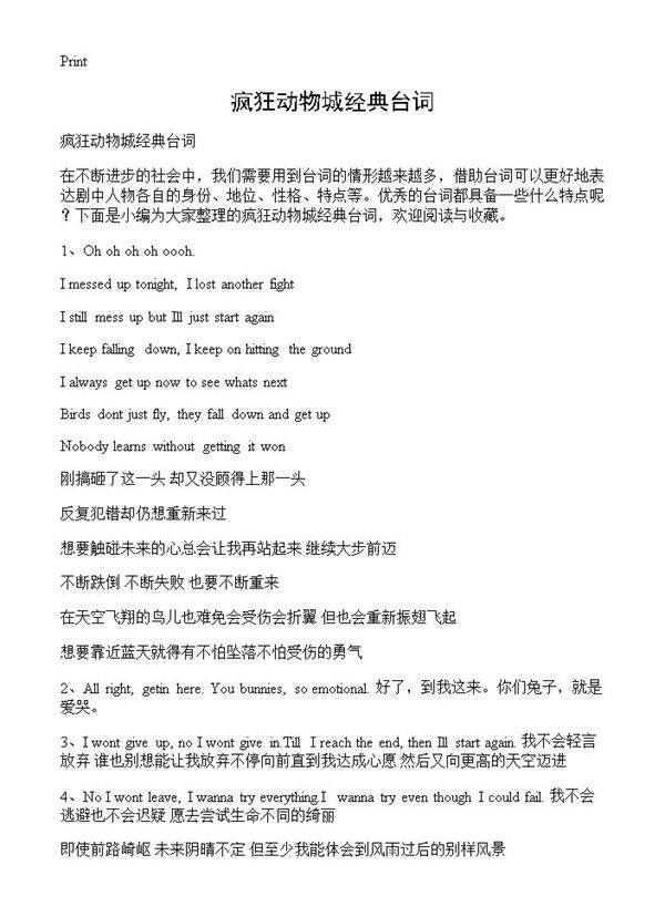 疯狂动物城经典台词