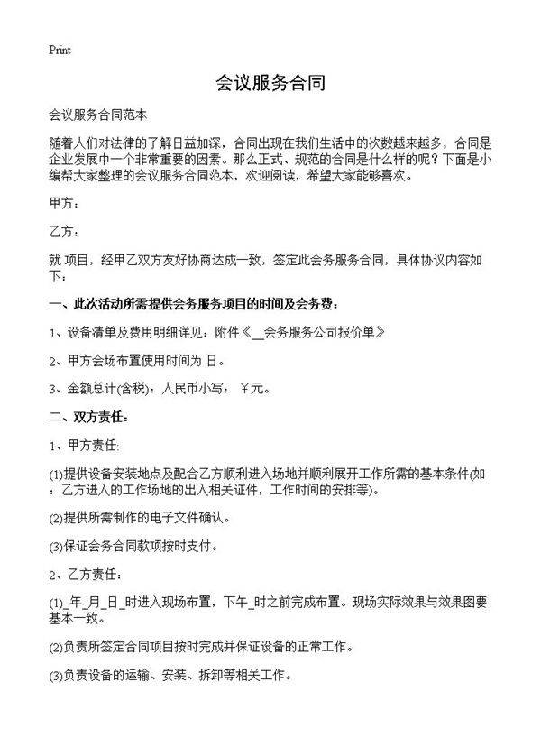 会议服务合同