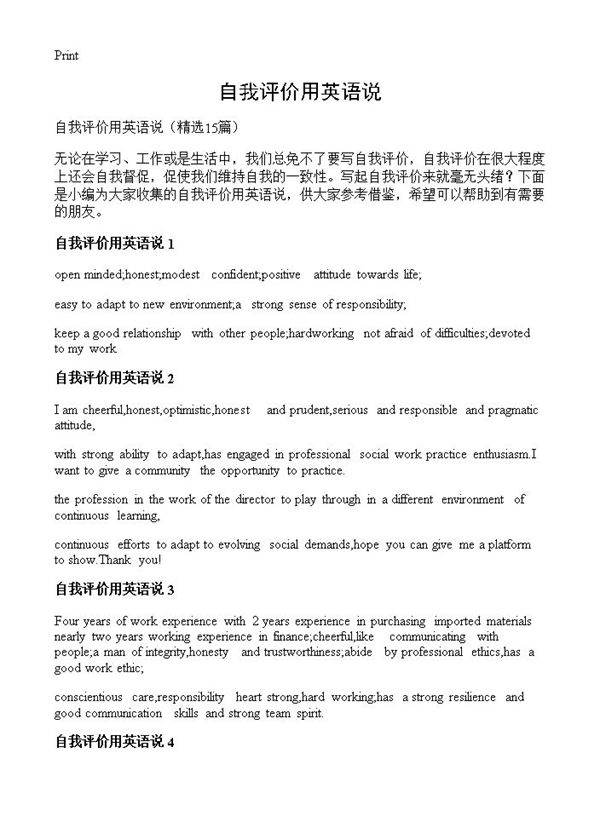 自我评价用英语说15篇