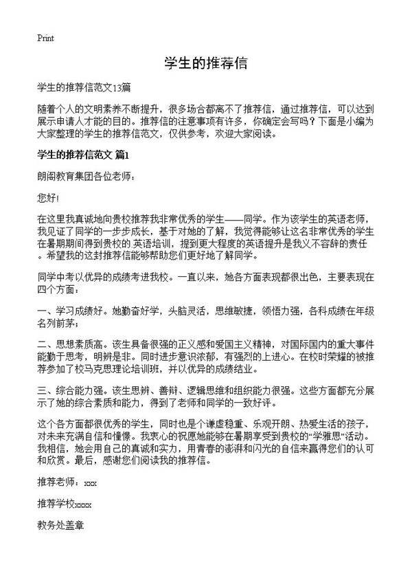 学生的推荐信