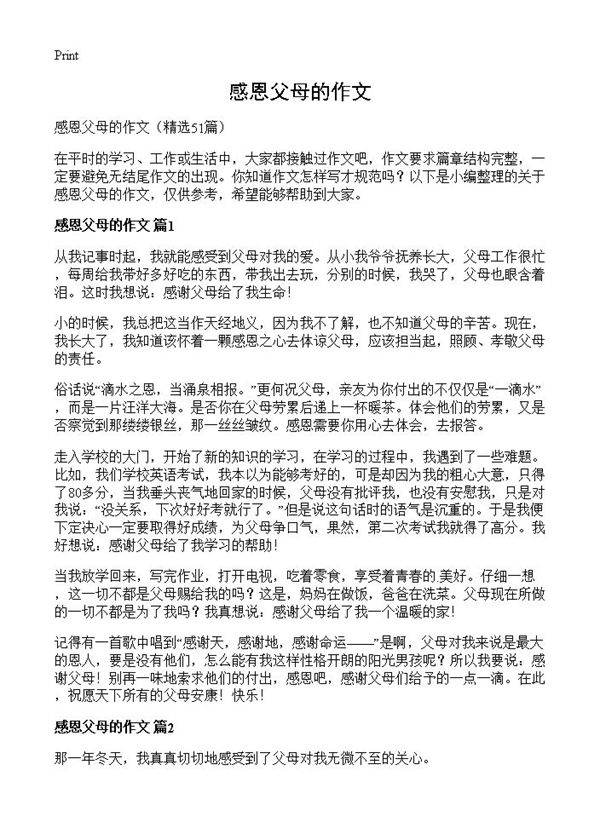 感恩父母的作文51篇