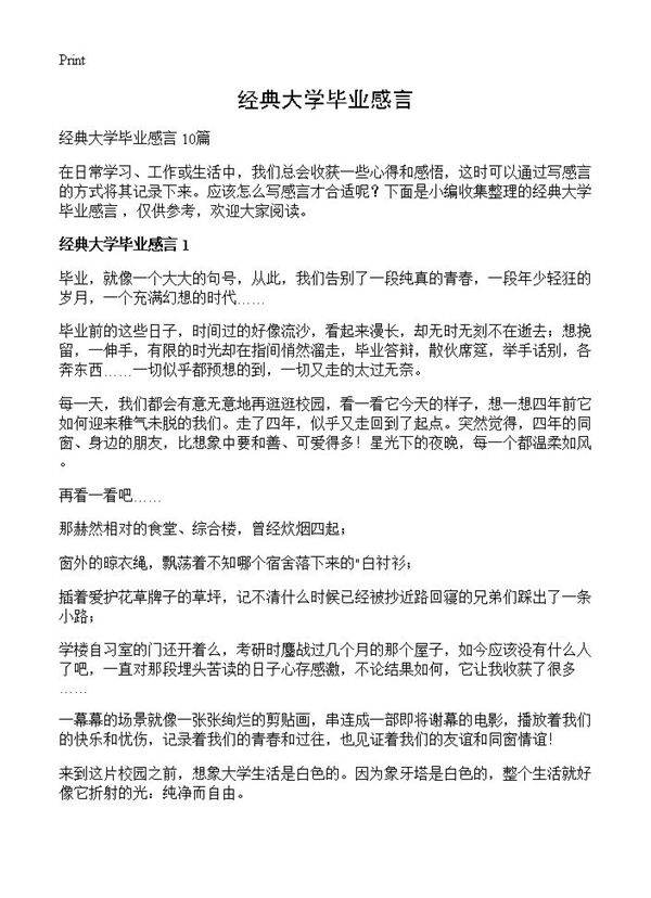 经典大学毕业感言