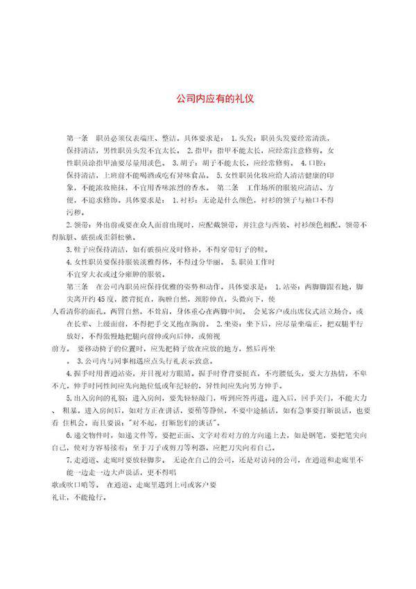 公司内应有的礼仪