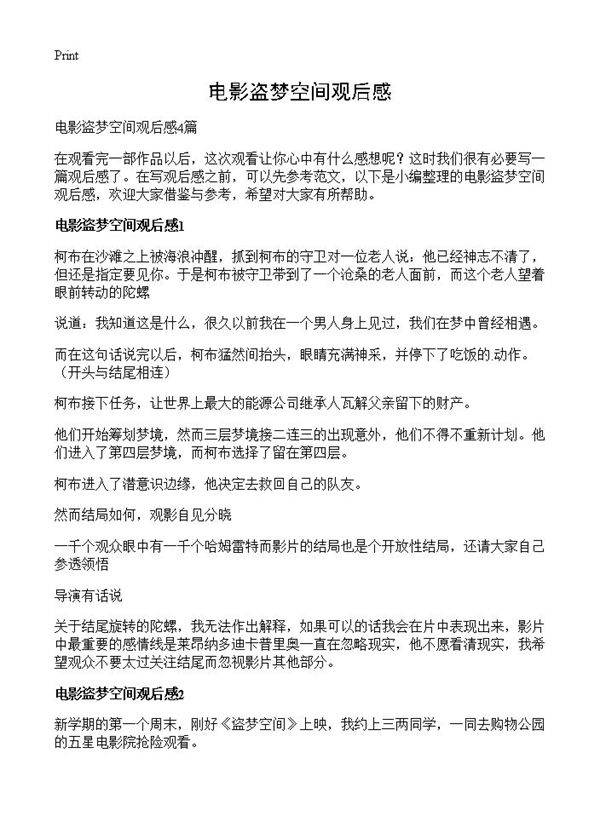 电影盗梦空间观后感