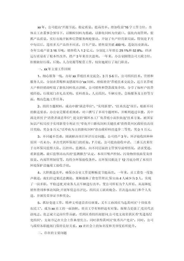 办公室年终工作总结