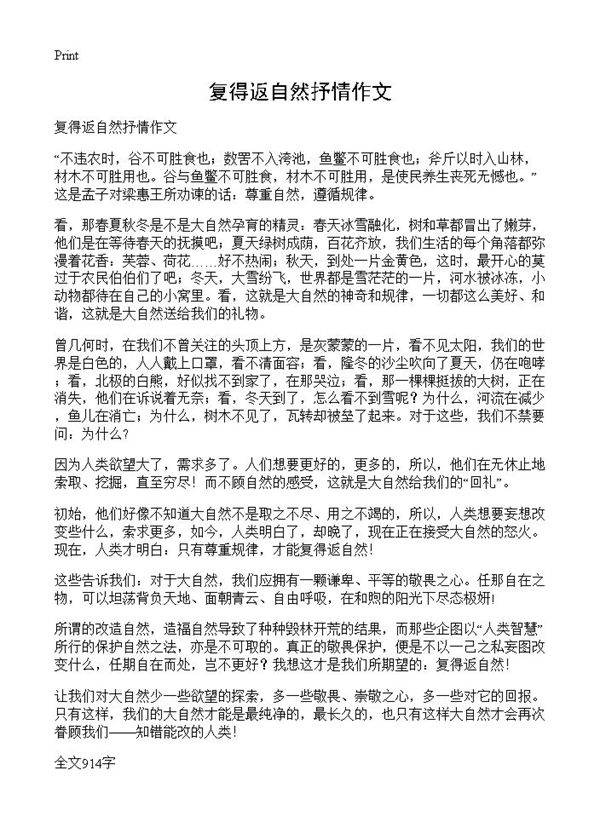 复得返自然抒情作文