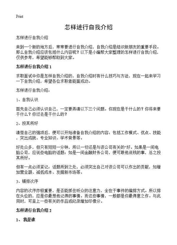 怎样进行自我介绍