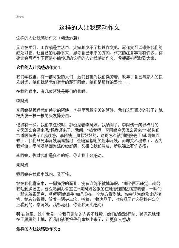 这样的人让我感动作文27篇