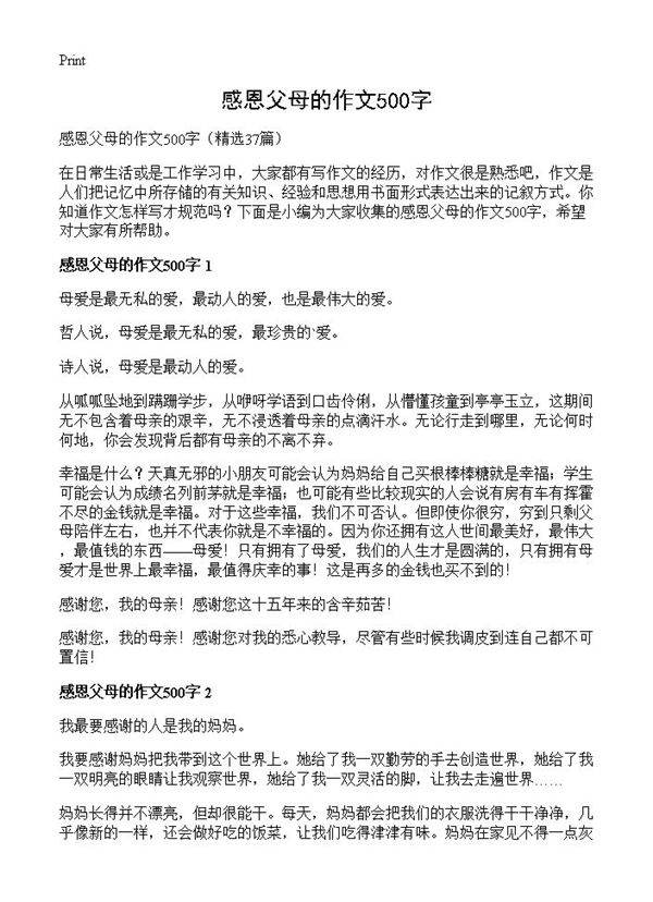 感恩父母的作文500字37篇