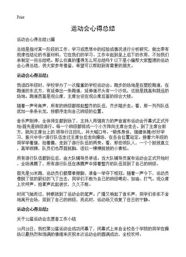 运动会心得总结