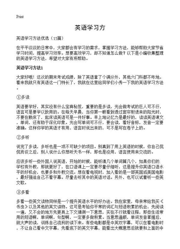 英语学习方15篇