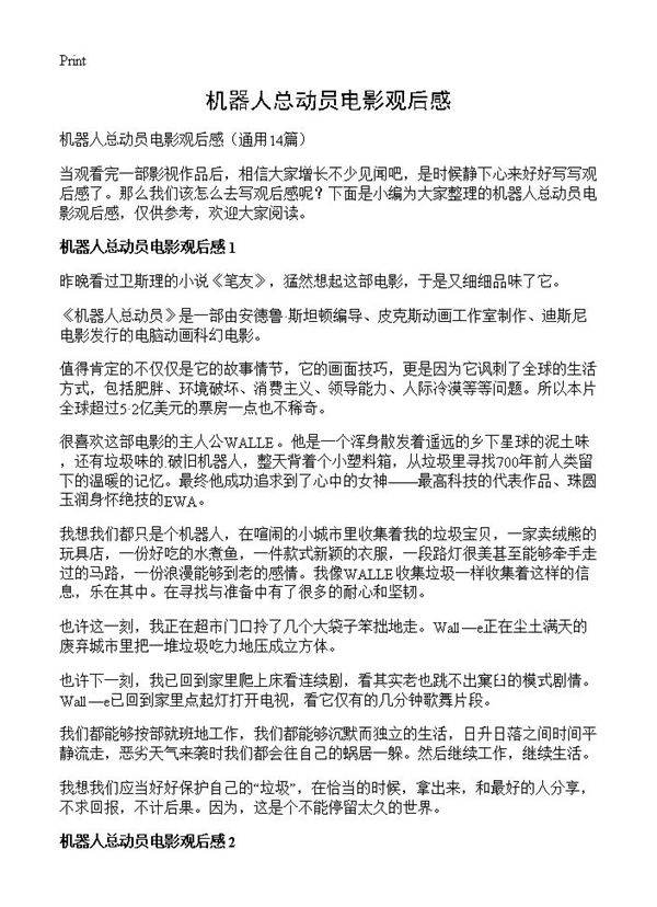 机器人总动员电影观后感14篇