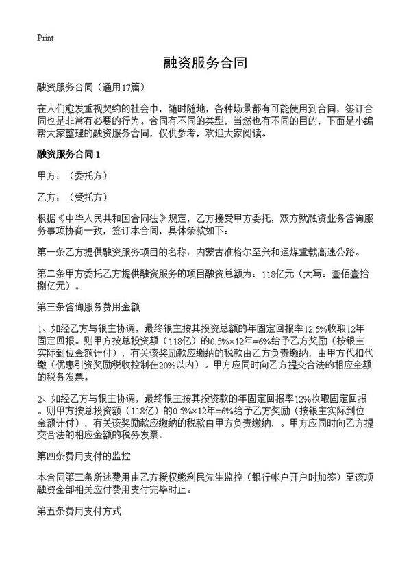融资服务合同17篇