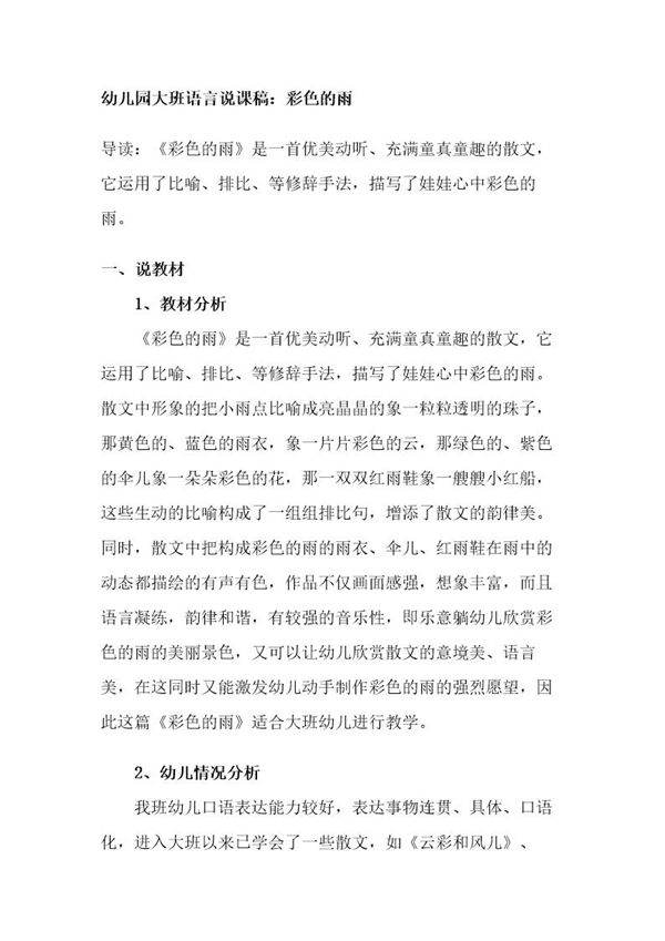 大班语言《彩色的雨》