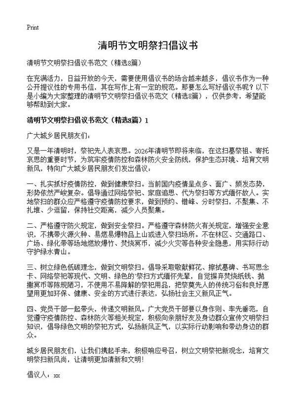 清明节文明祭扫倡议书8篇