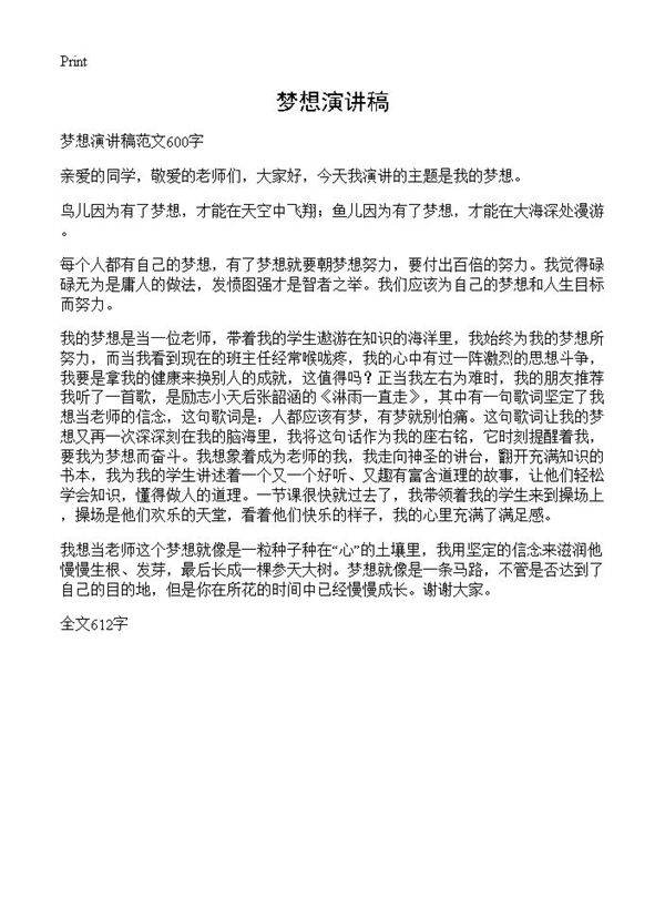 梦想演讲稿