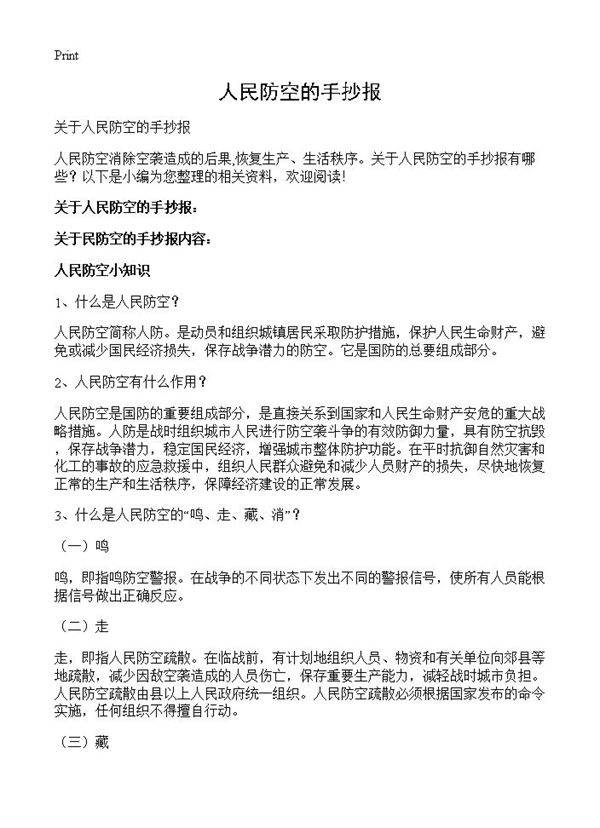 人民防空的手抄报