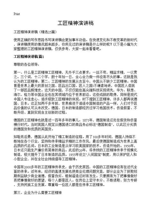工匠精神演讲稿25篇