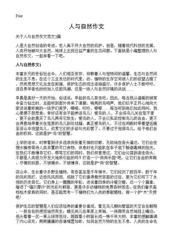 人与自然作文