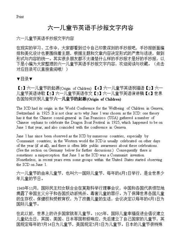 六一儿童节英语手抄报文字内容