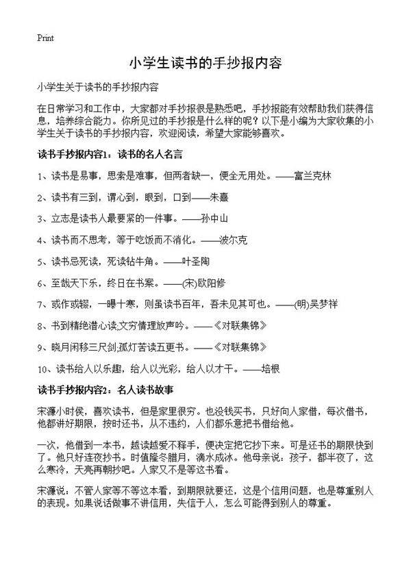 小学生读书的手抄报内容