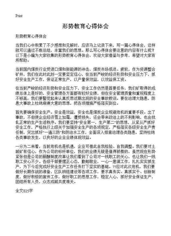 形势教育心得体会