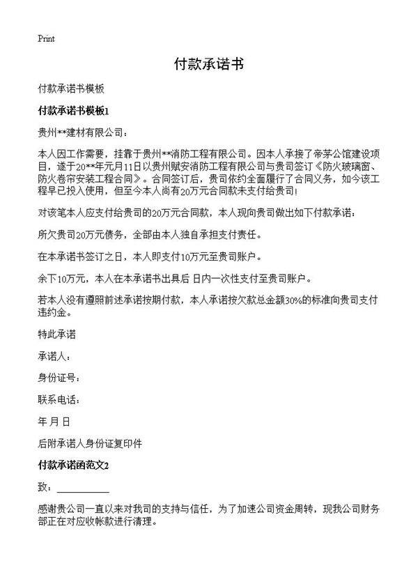 付款承诺书